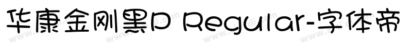 华康金刚黑P Regular字体转换